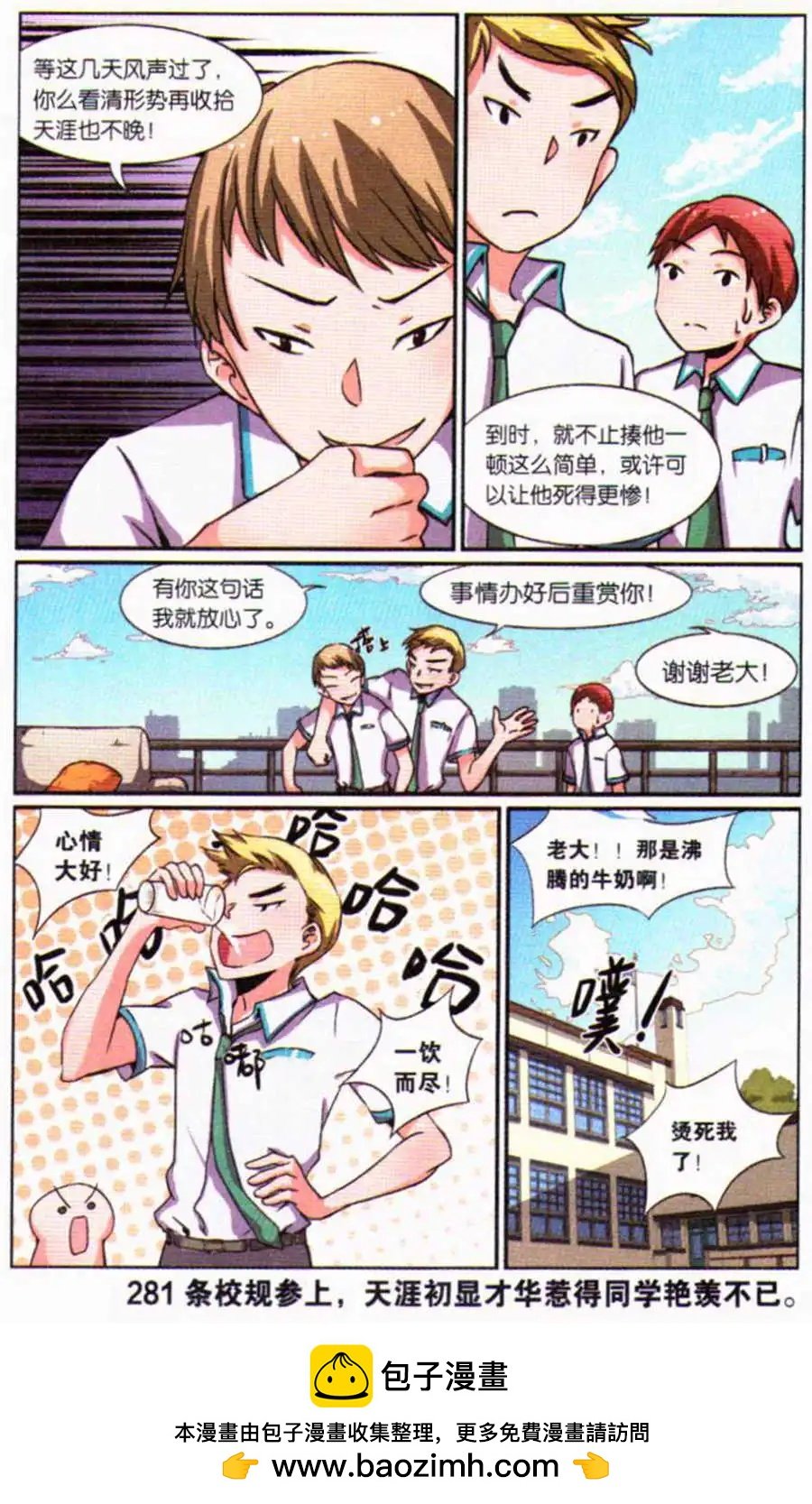 第2话 新校长驾到
