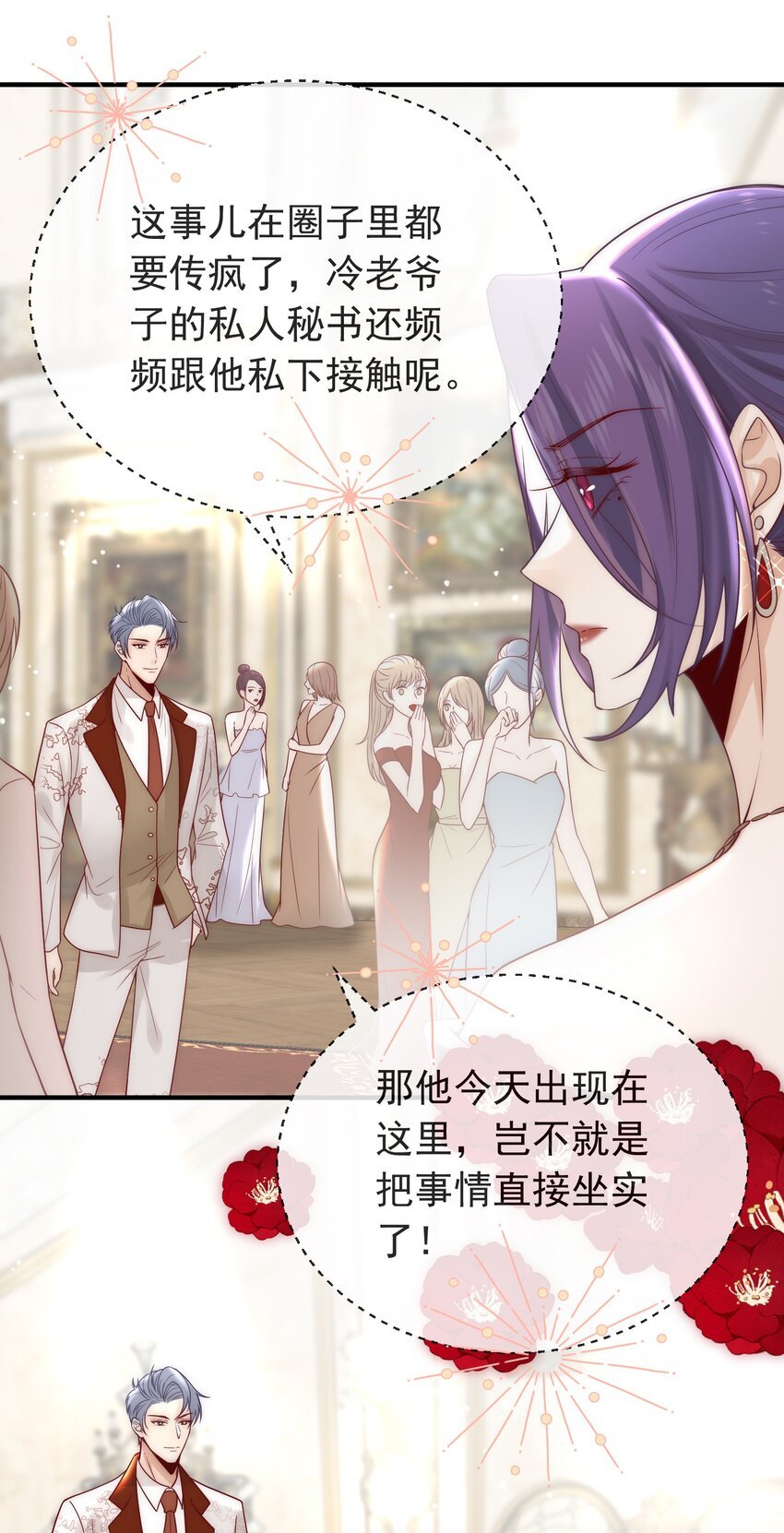 06 情敌出现！
