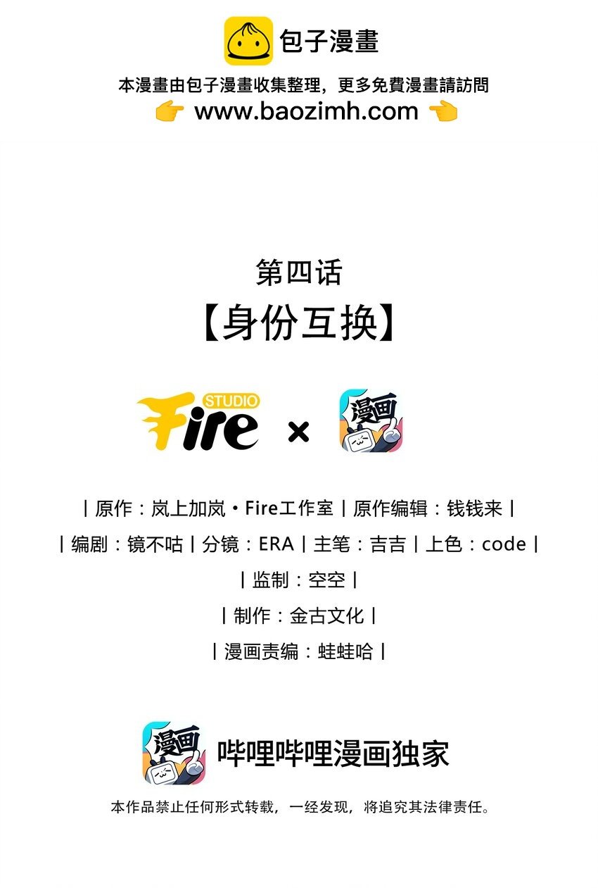 04 身份互换