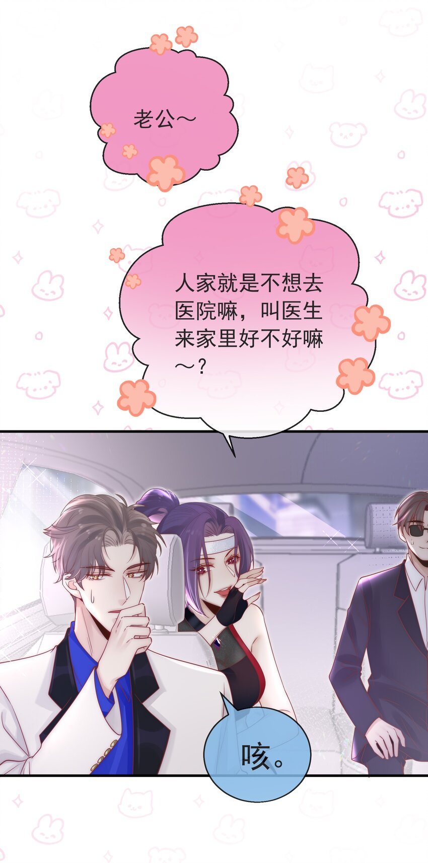 03 请保持恩爱