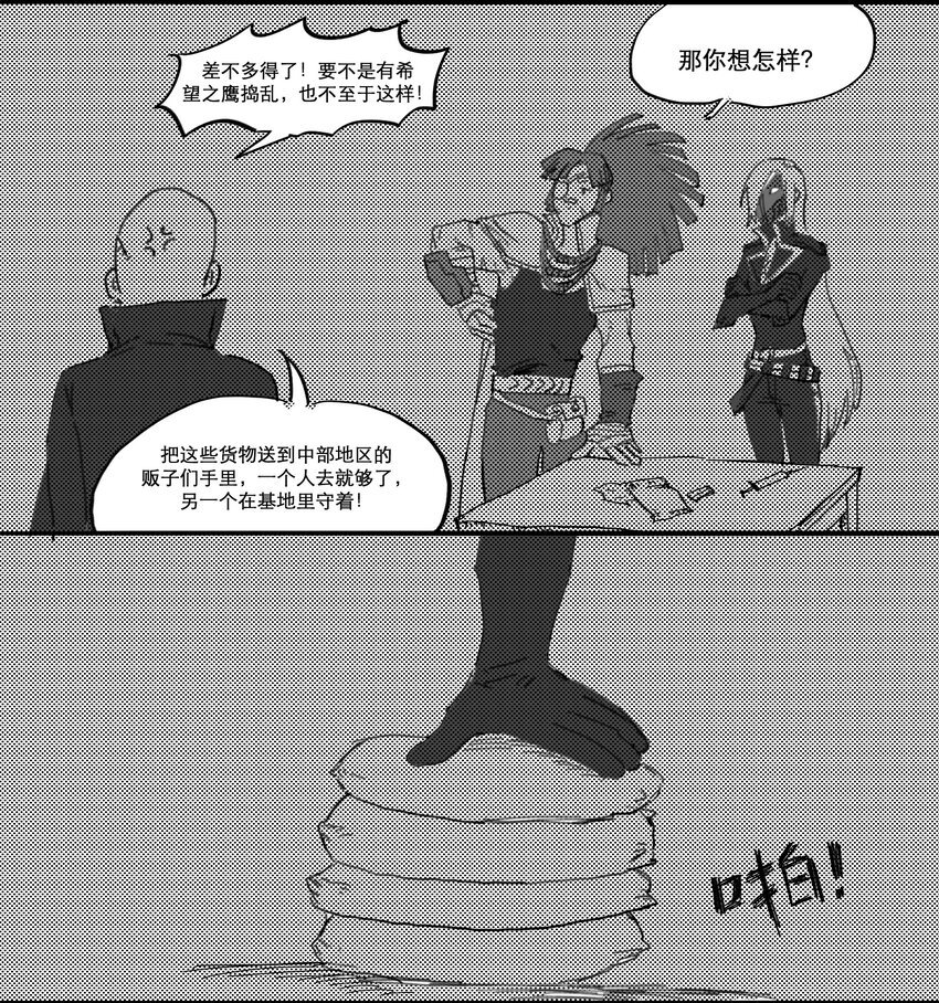 第五话 危险，逼近