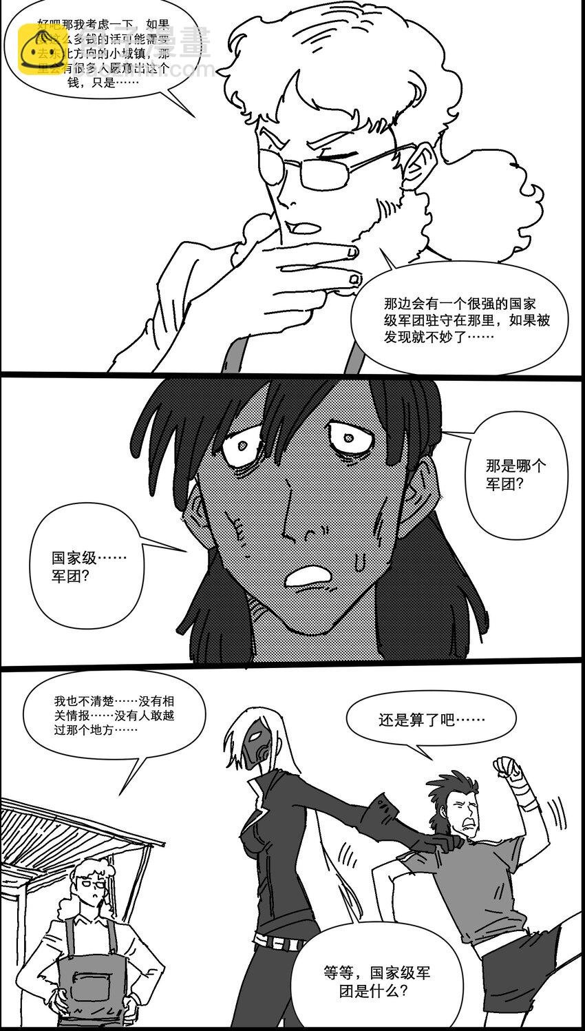 第五话 危险，逼近