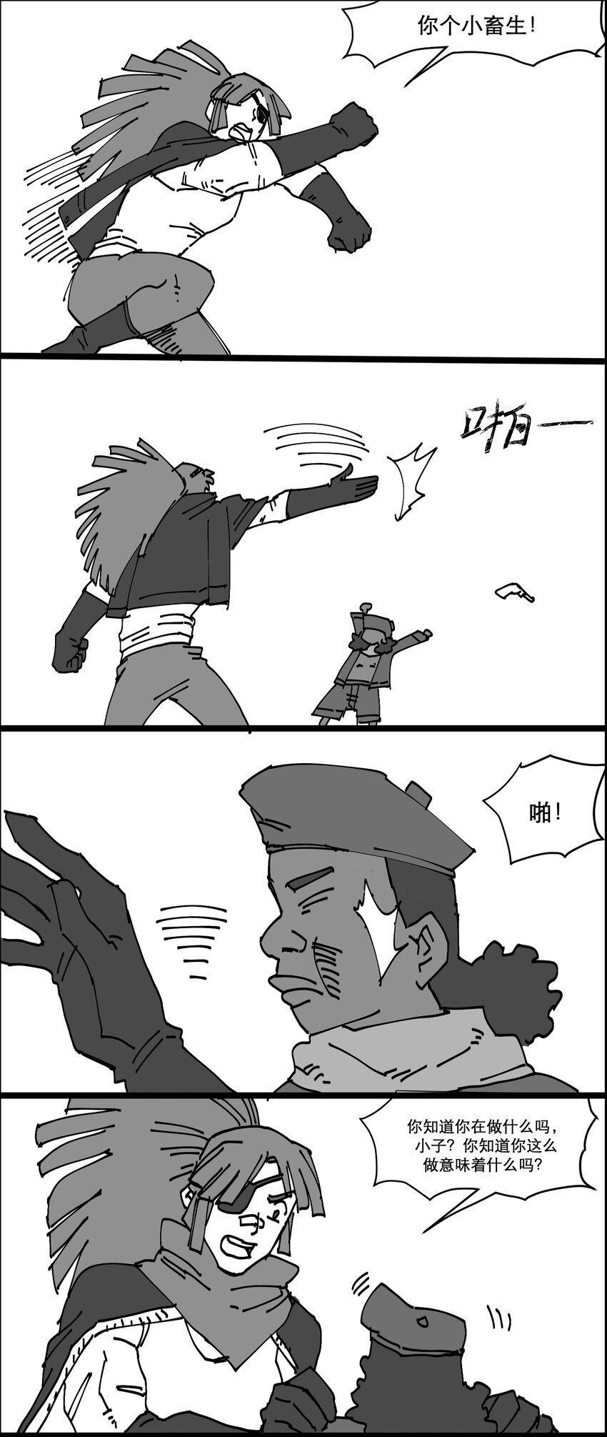 第四话 迷茫