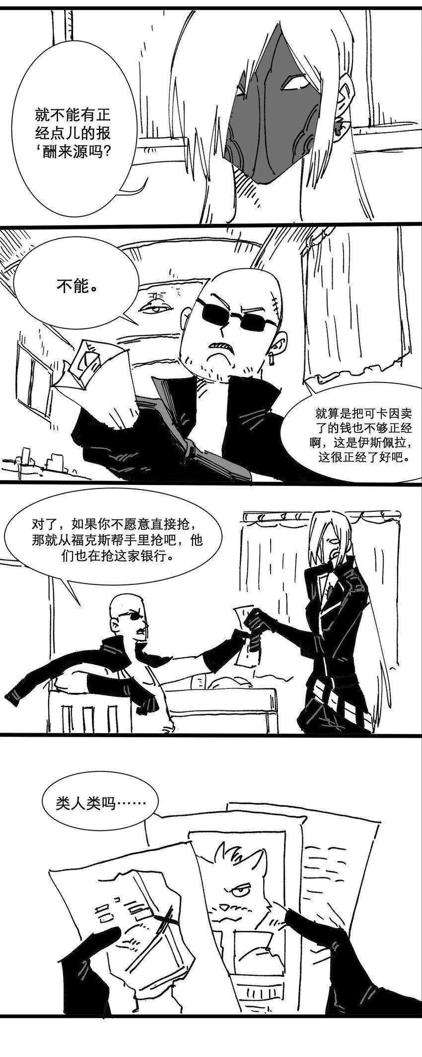 第三话 不快