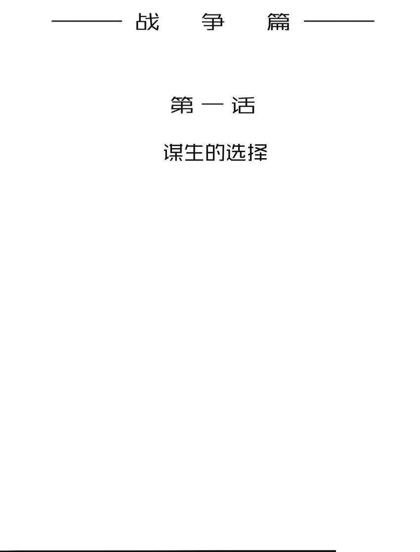 第一话 谋生的选择
