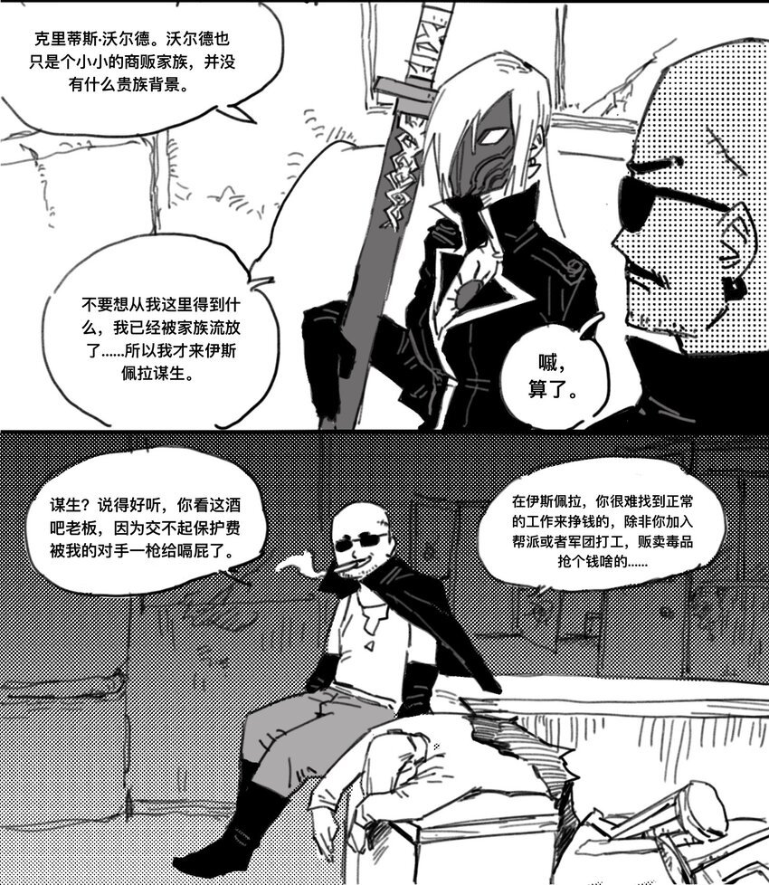 第一话 谋生的选择