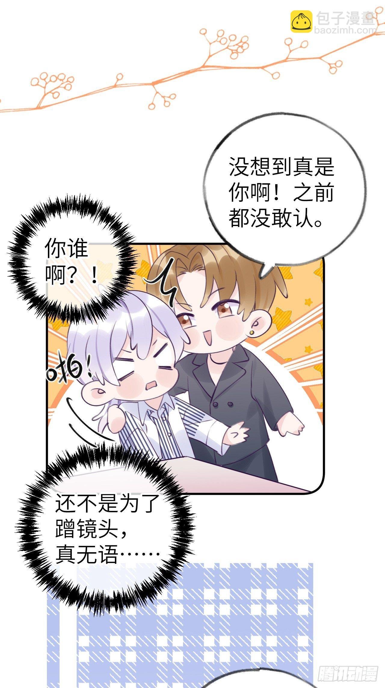 第8话 他脾气可真臭