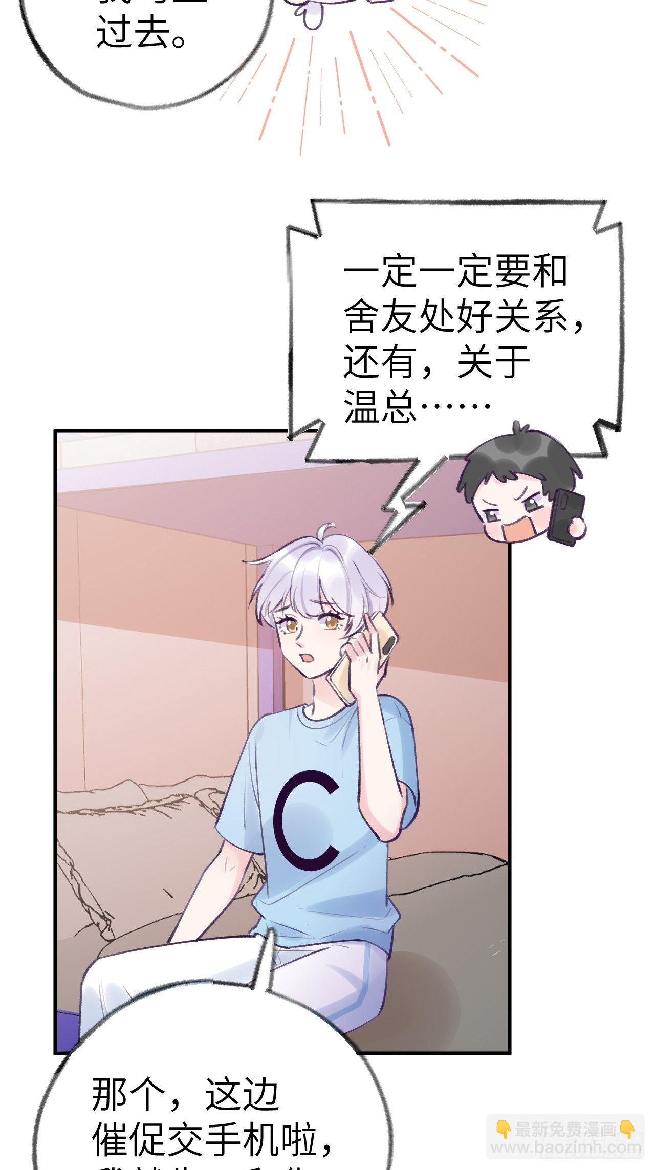 第9话 闯入温予尘的房间