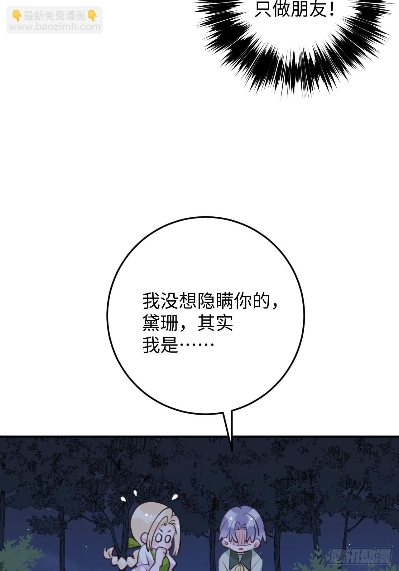第116话 不想只做朋友