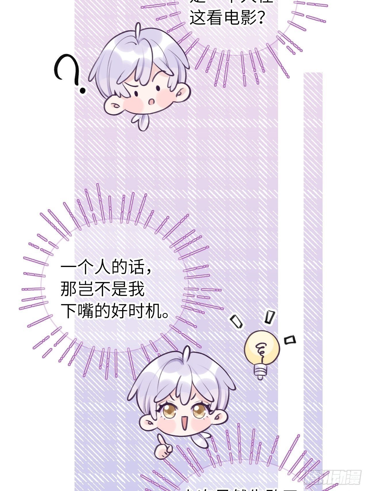 第10话 小虎牙挺可爱的？