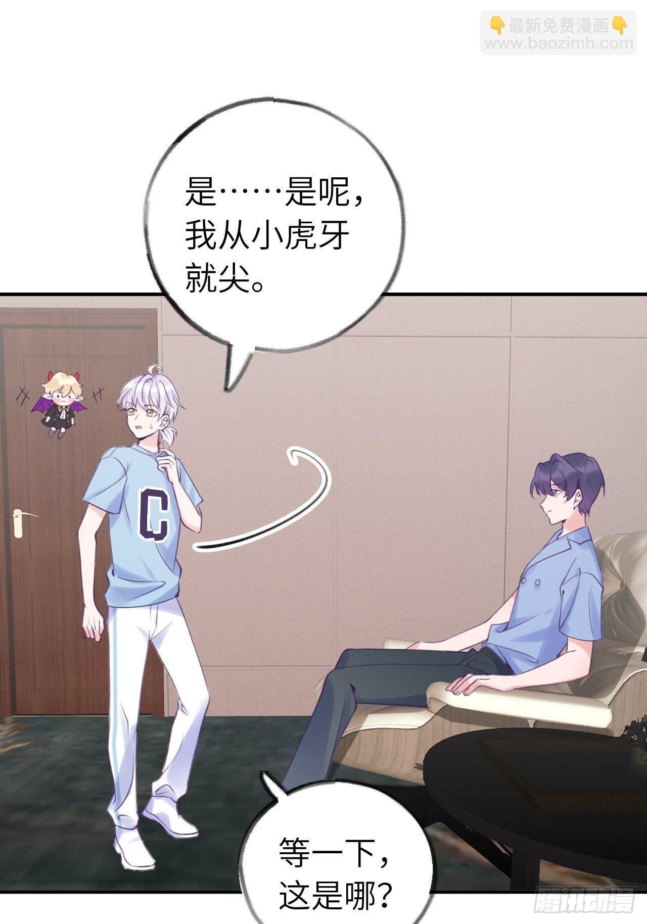 第10话 小虎牙挺可爱的？