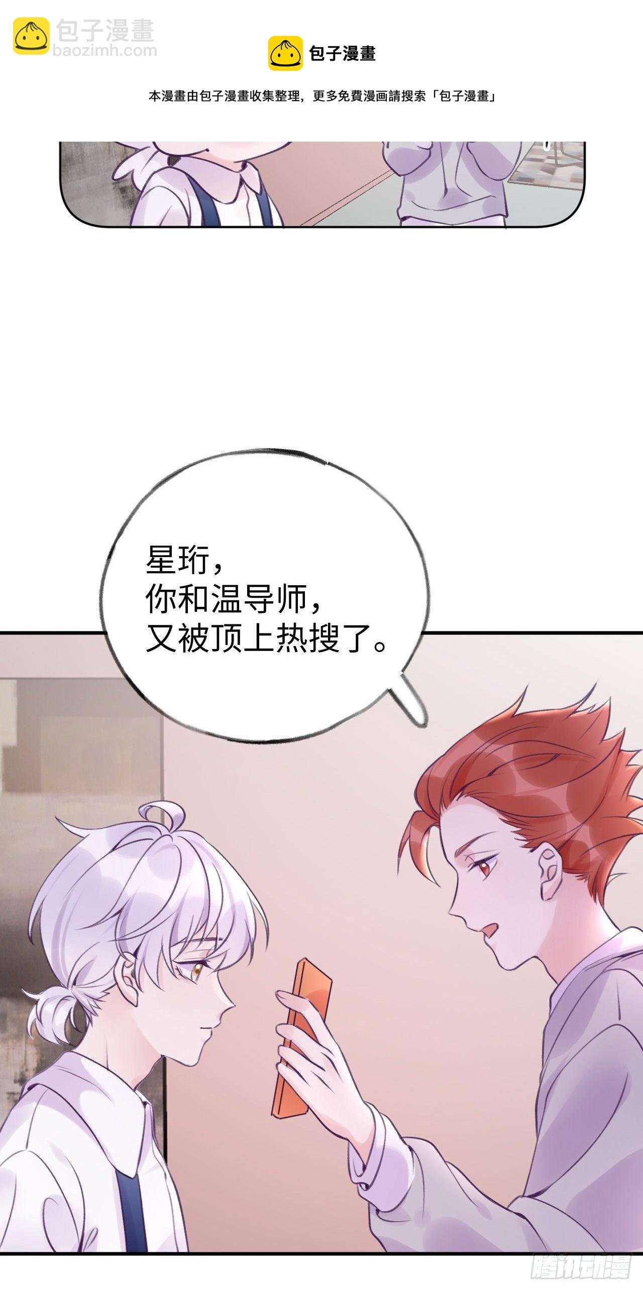 第15话 温导师，太近啦！！