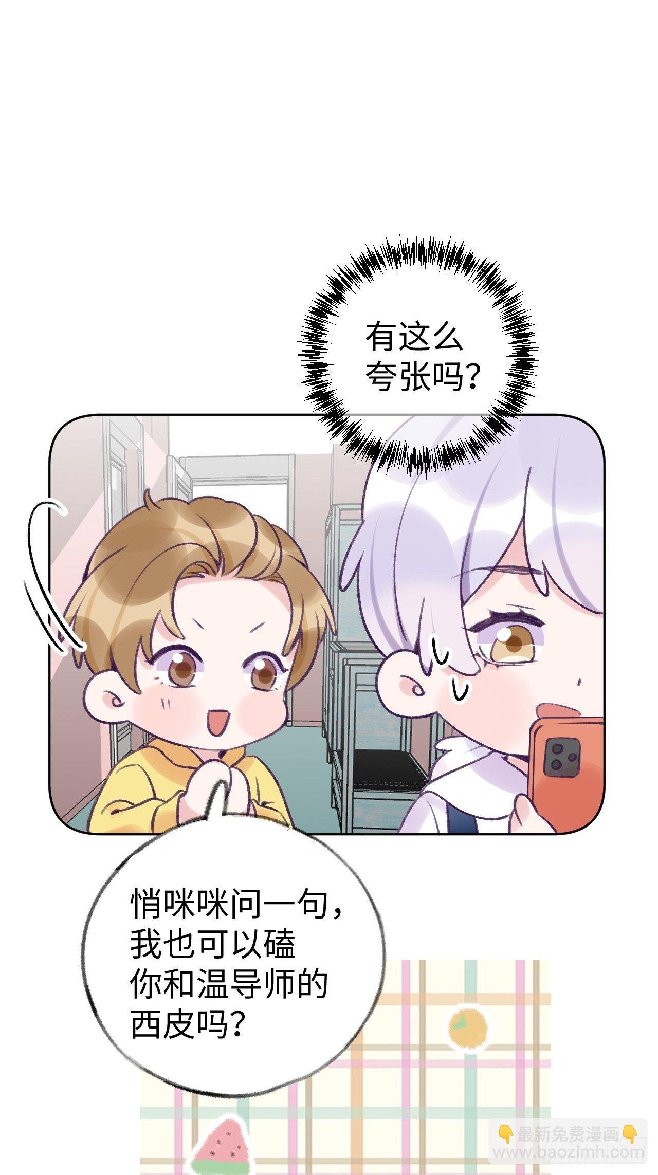 第15话 温导师，太近啦！！