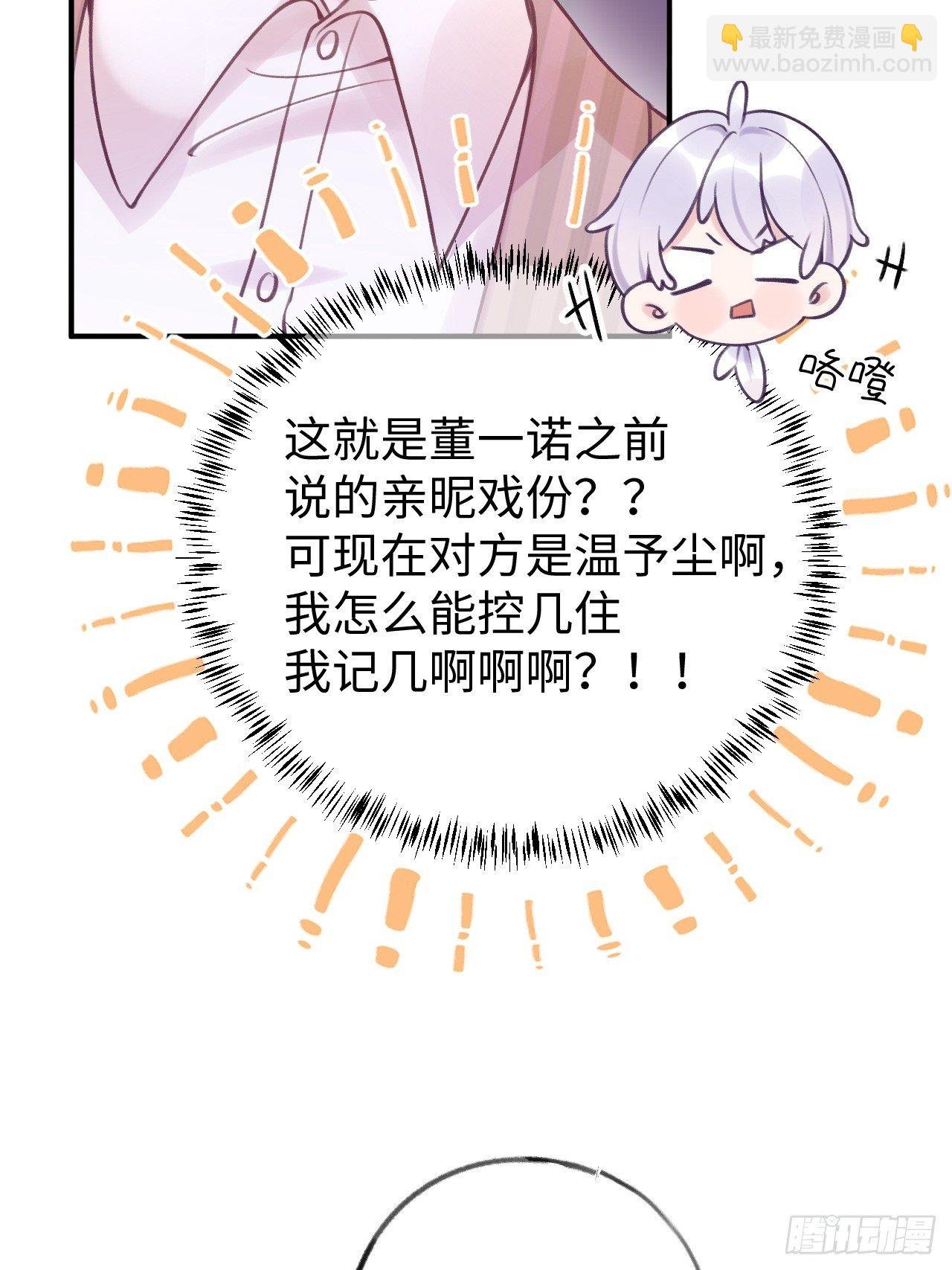 第15话 温导师，太近啦！！