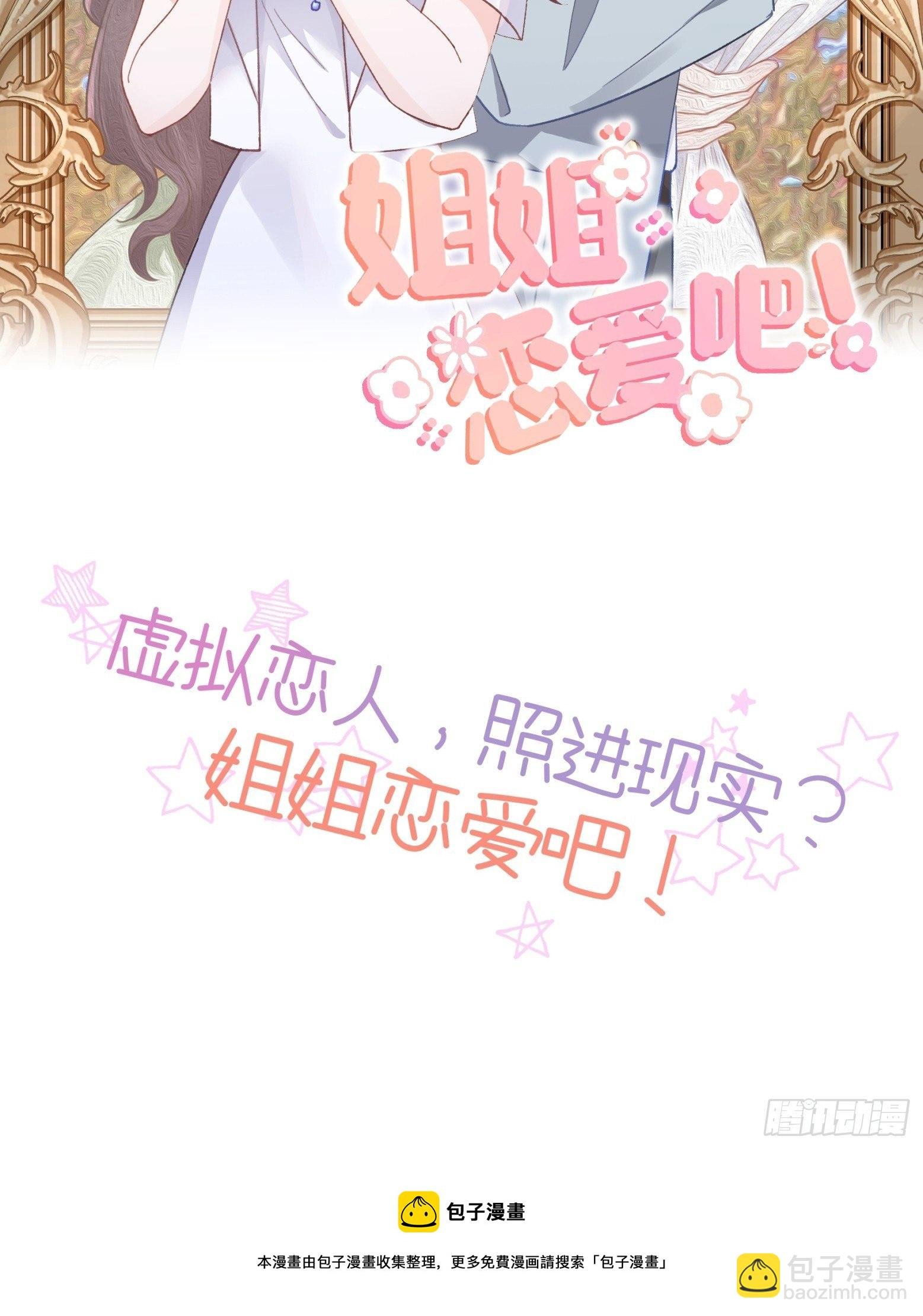 第16话 不许真咬