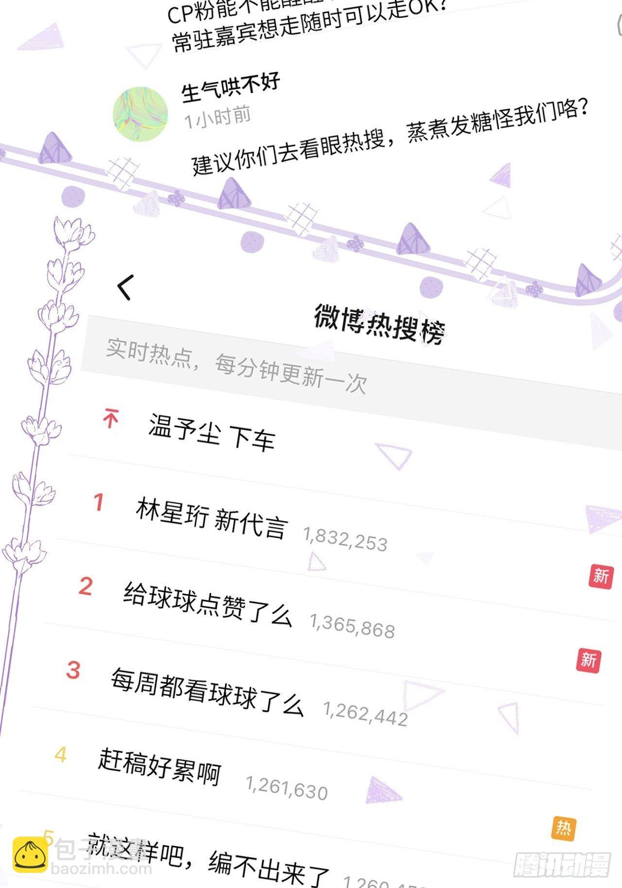 第18话 崽崽要吃不消了