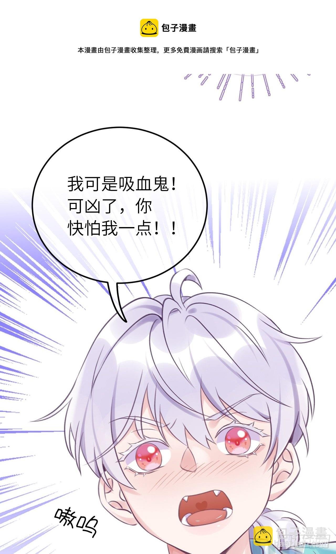第19话 吸你血哦~