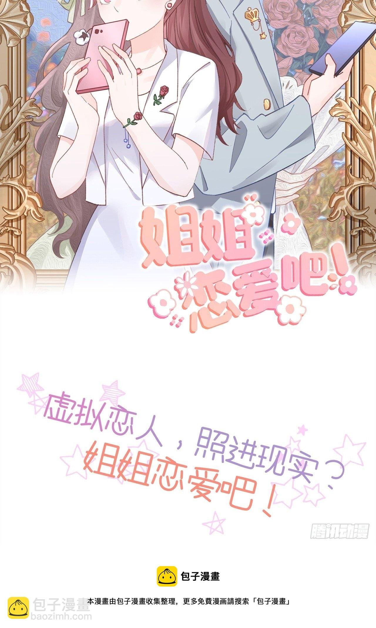 第19话 吸你血哦~