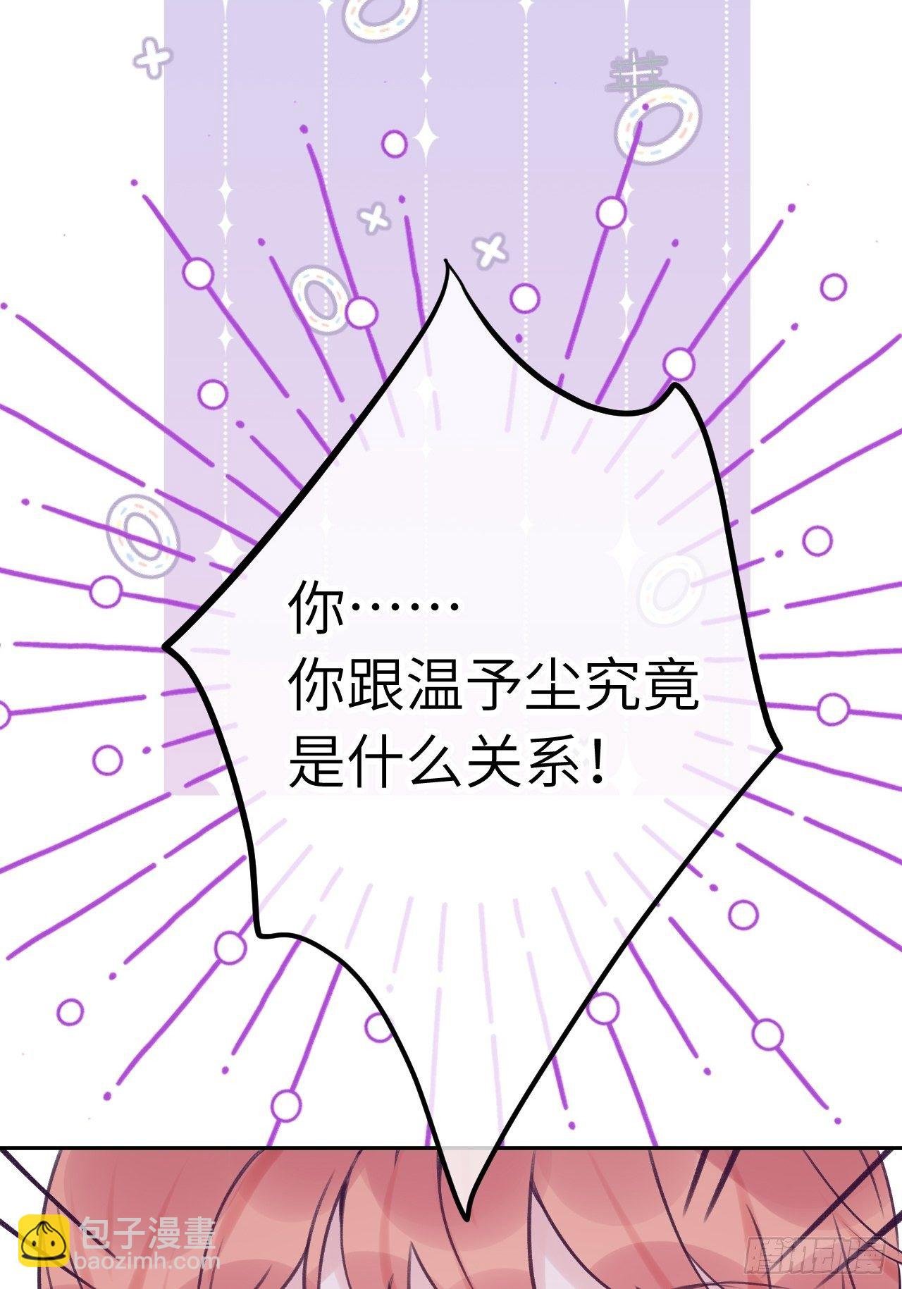 第21话 跟温予尘什么关系？