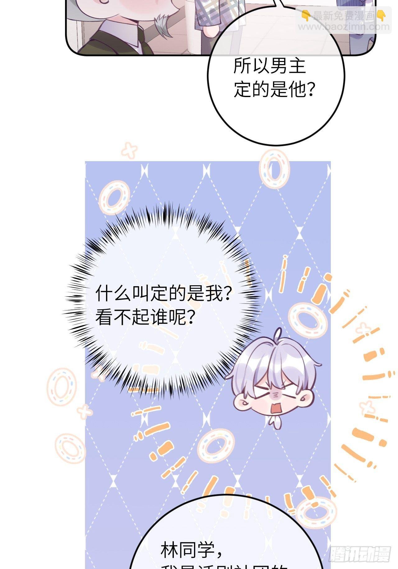 第23话 咬哪里啊？！