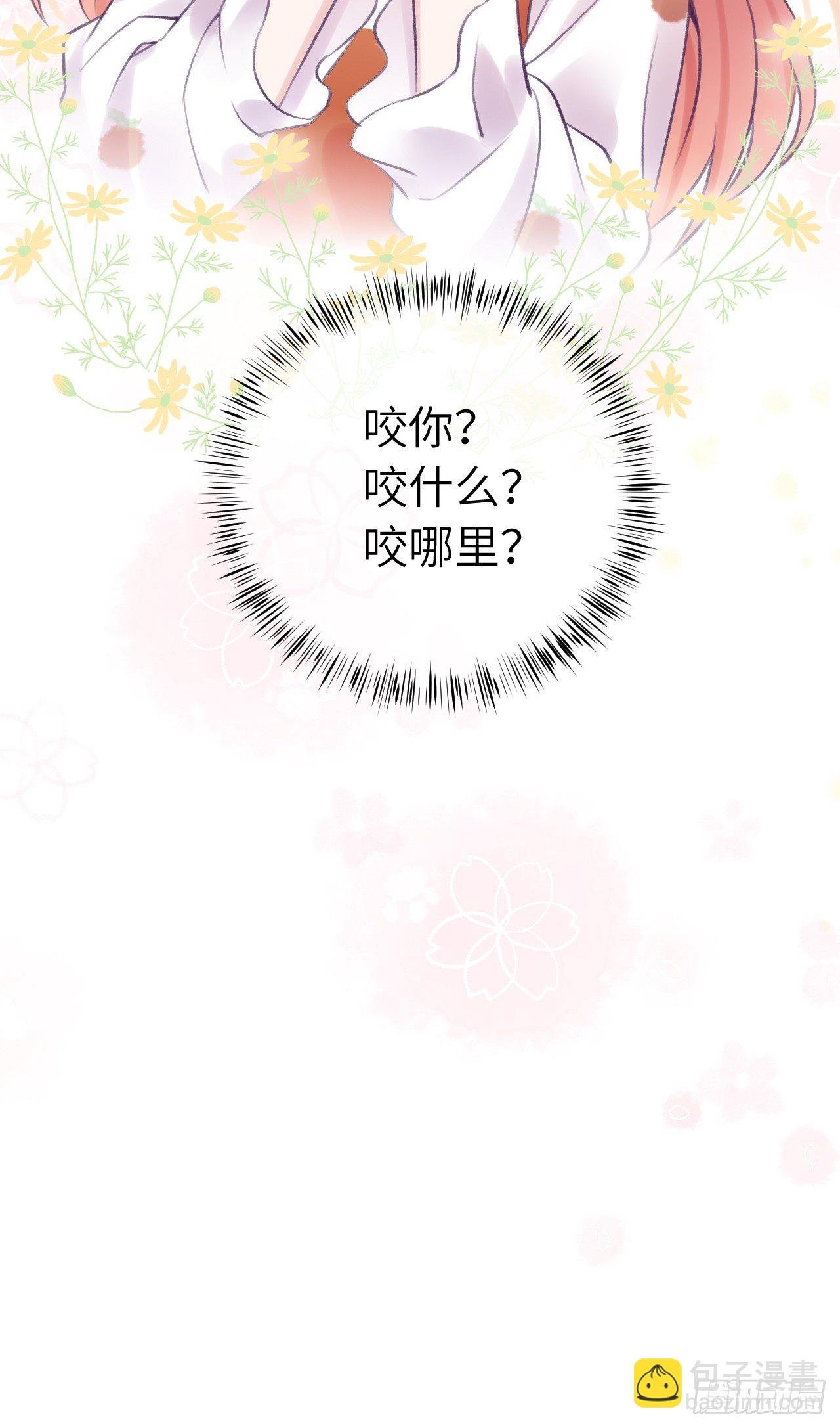 第23话 咬哪里啊？！