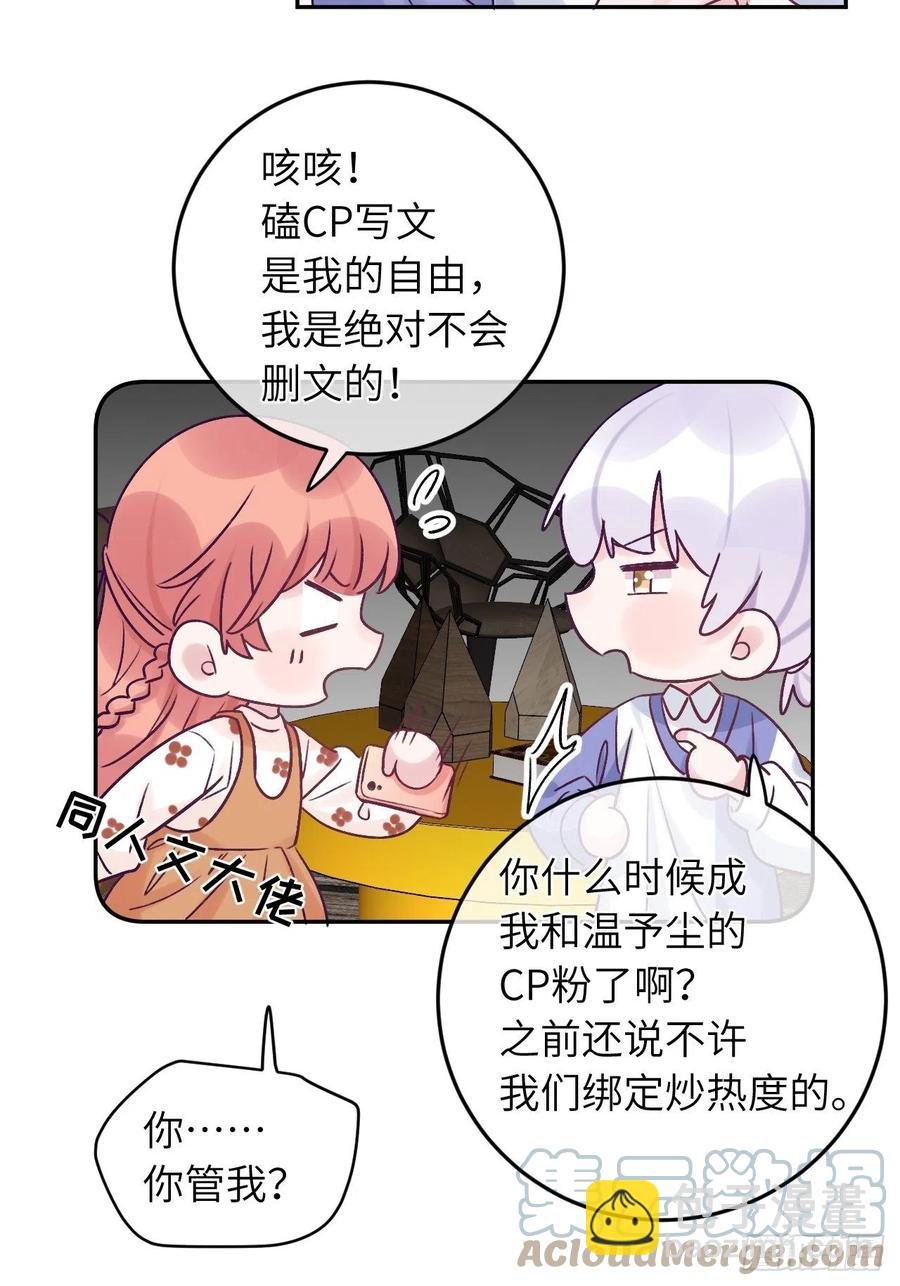 第33话 对他产生了依赖