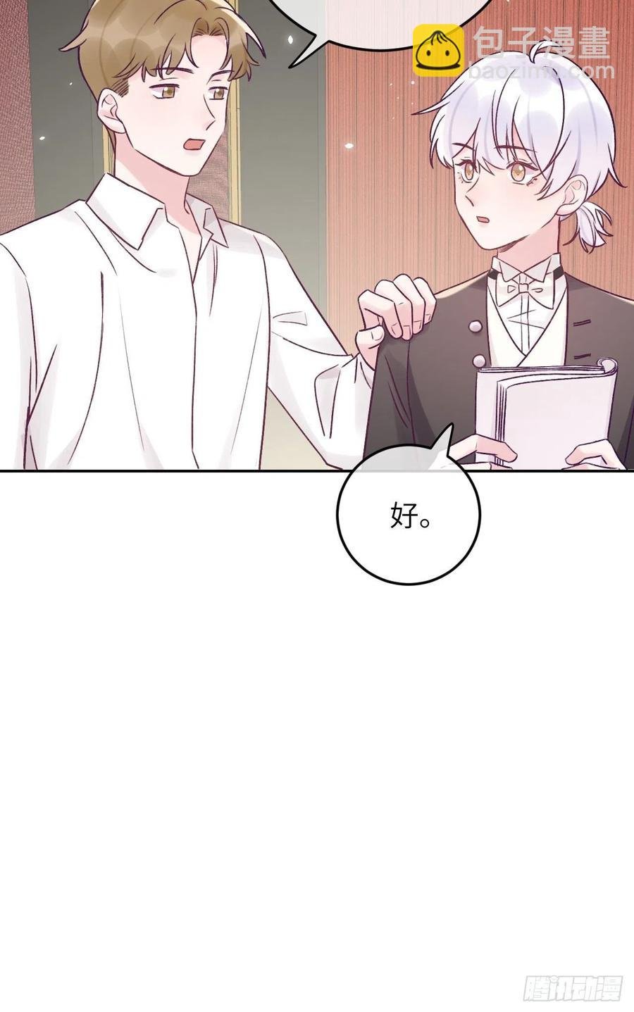 第33话 对他产生了依赖