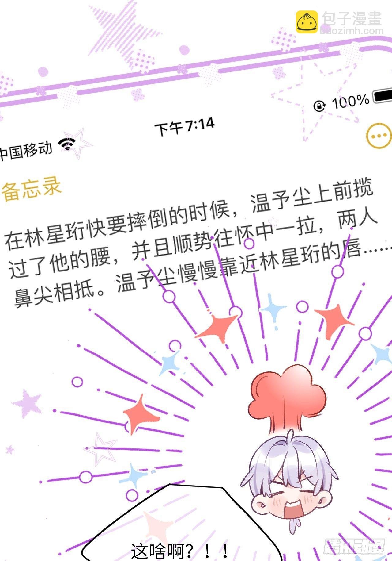 第32话 被妄想了啊！