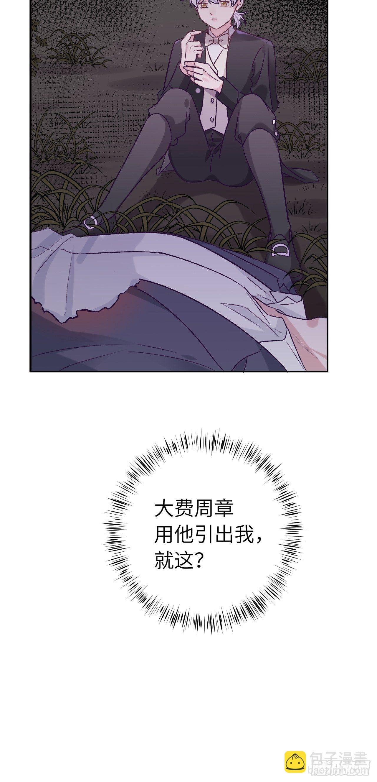 第35话 你扒我衣服干嘛