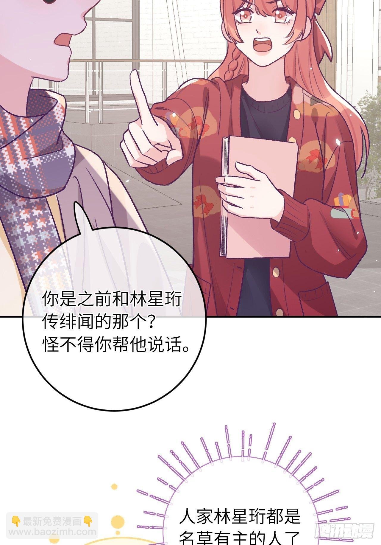 第45话 他这是在护着我？