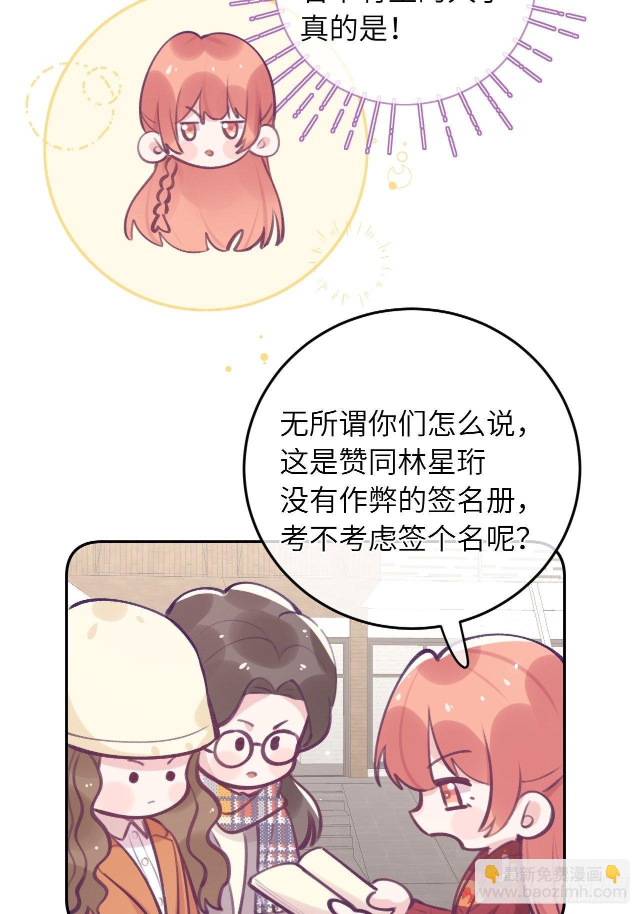 第45话 他这是在护着我？