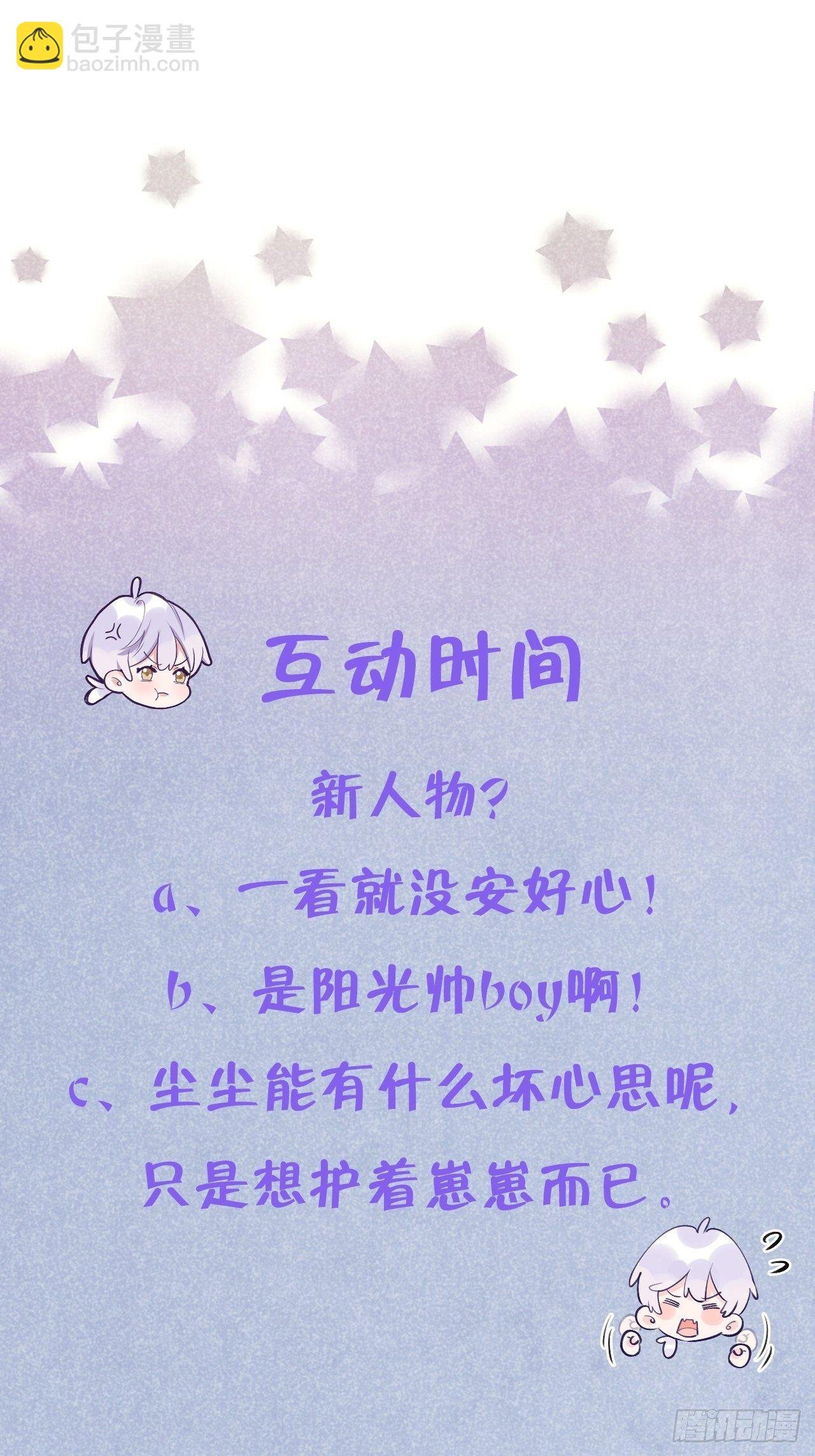 第45话 他这是在护着我？