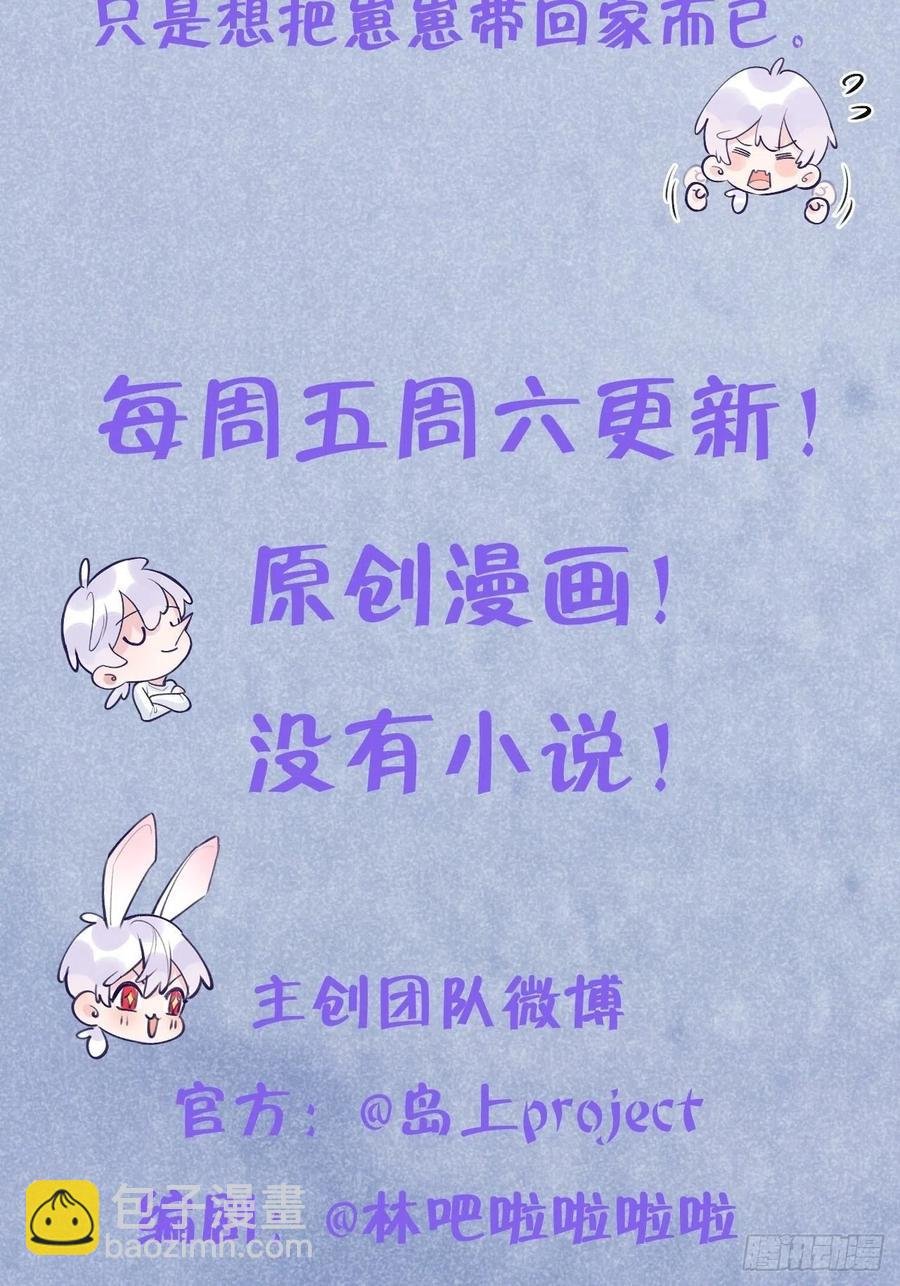 第53话 崽崽昏倒了！