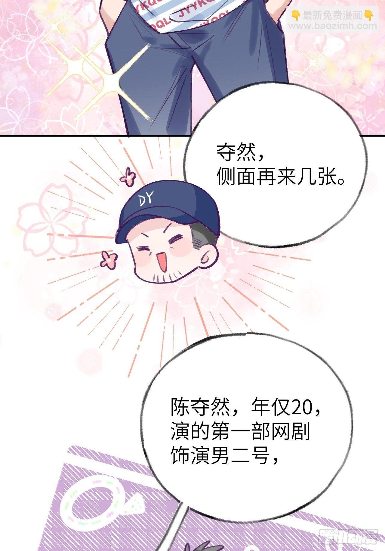 第3话 栽他怀里了