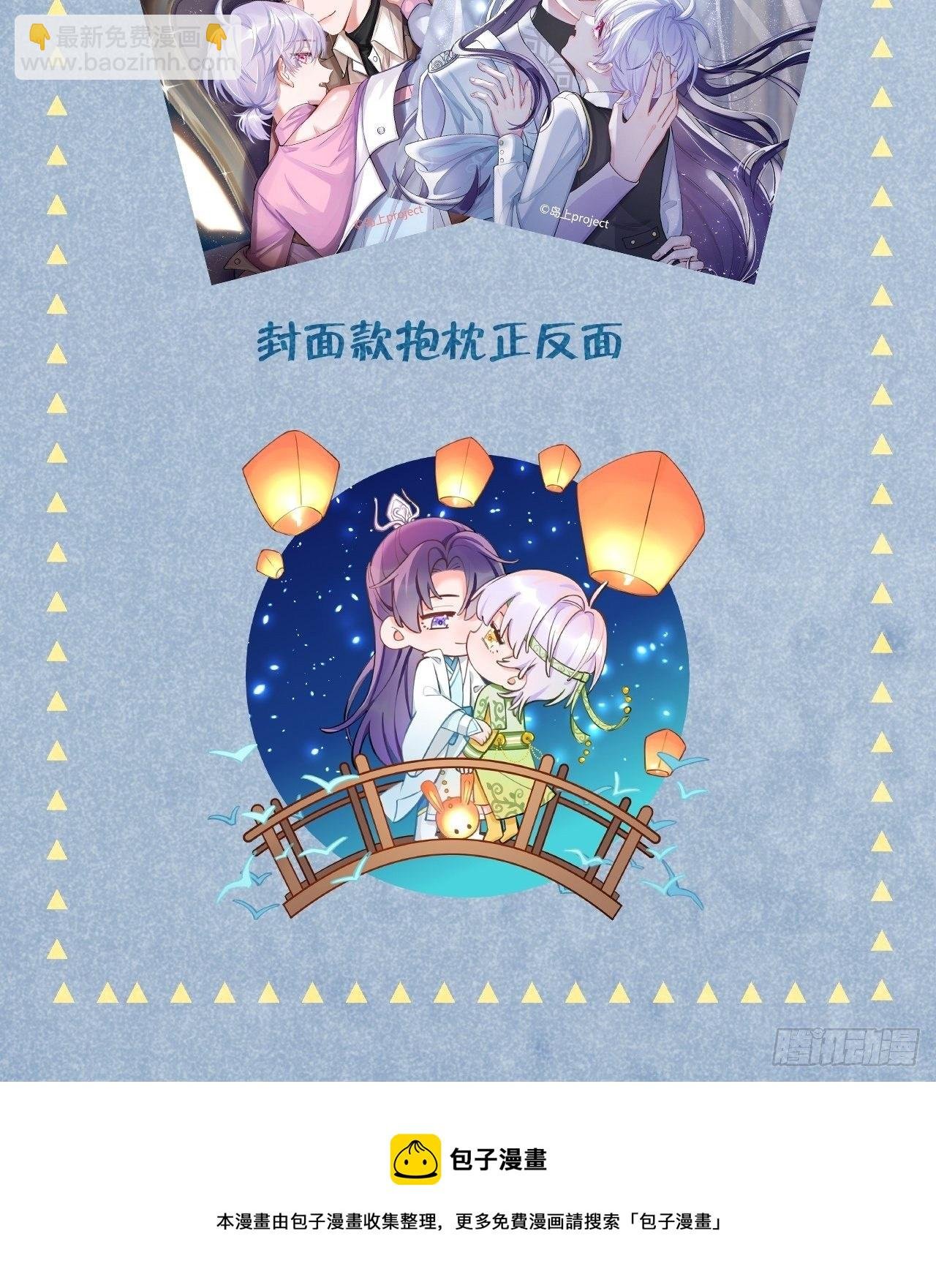 第3话 栽他怀里了