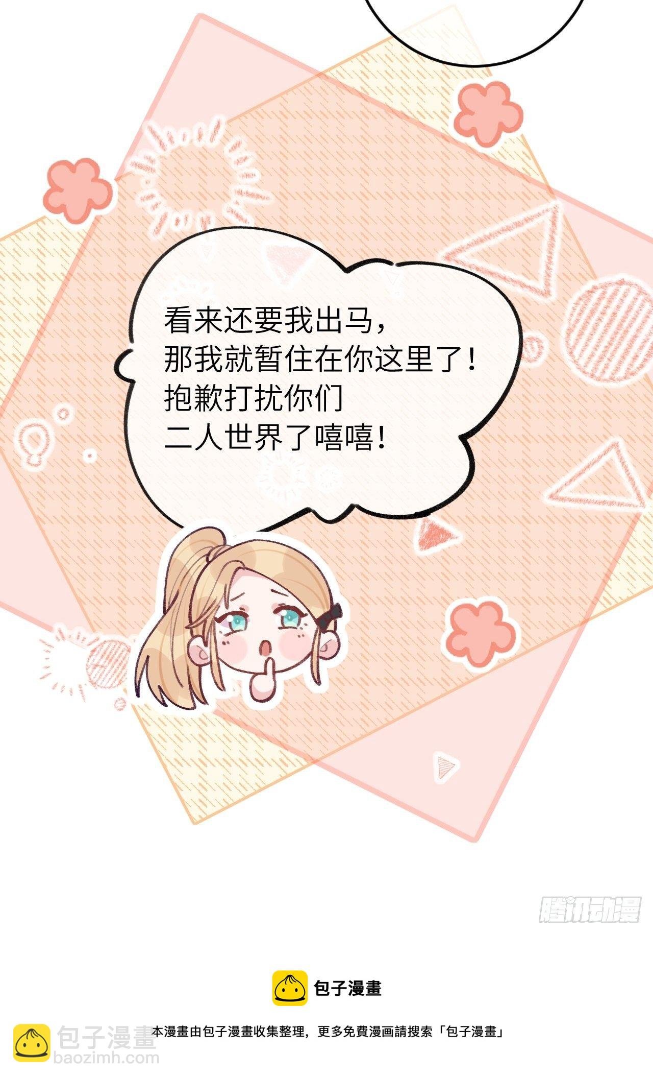 第58话 他们可都同居了