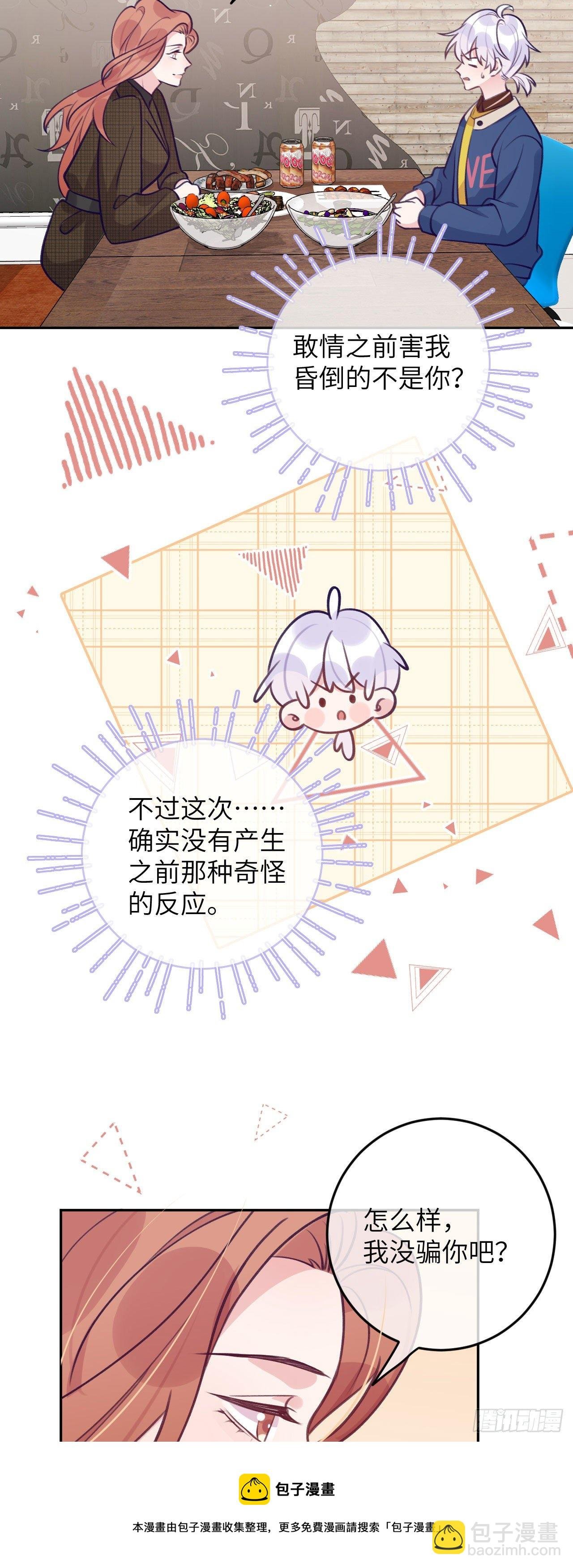 第64话 温予尘的白月光