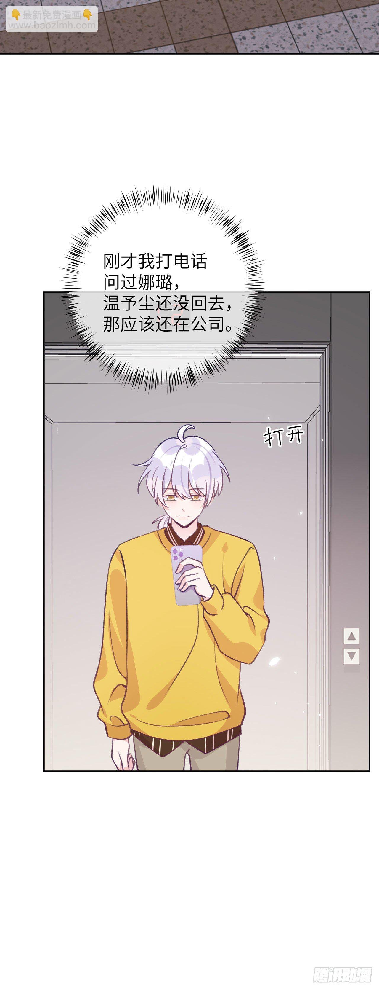第64话 温予尘的白月光