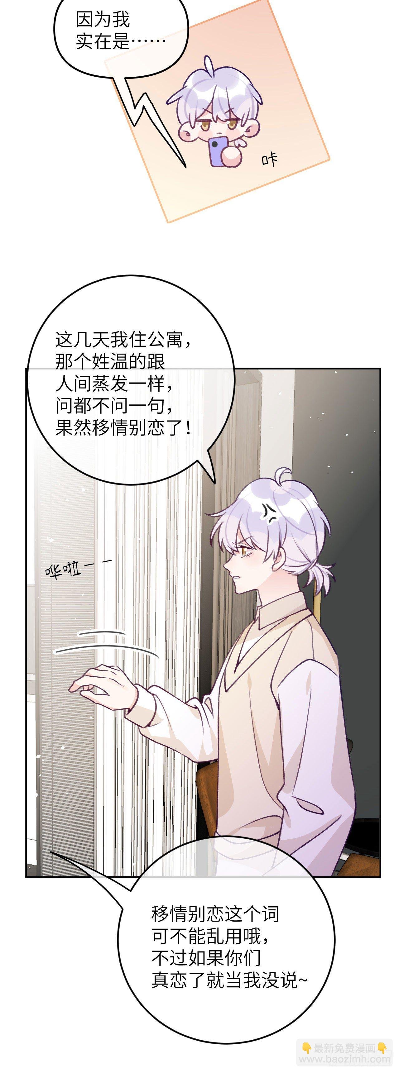 第65话 他移情别恋了
