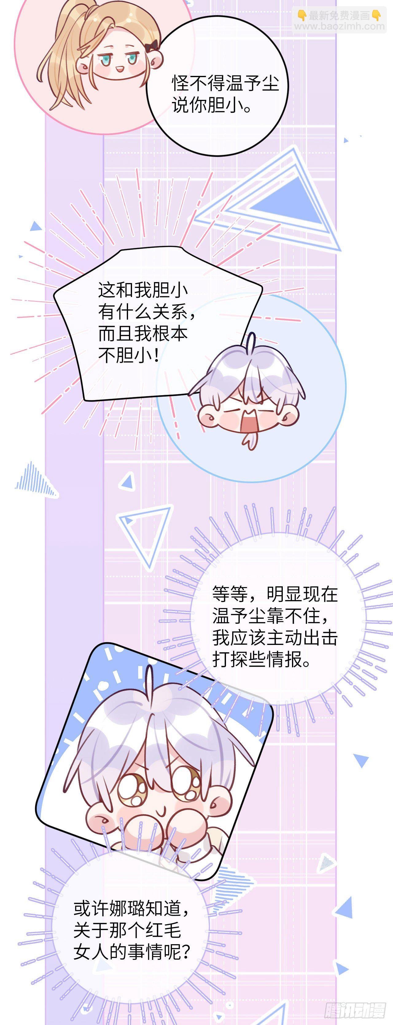 第66话 想我了？