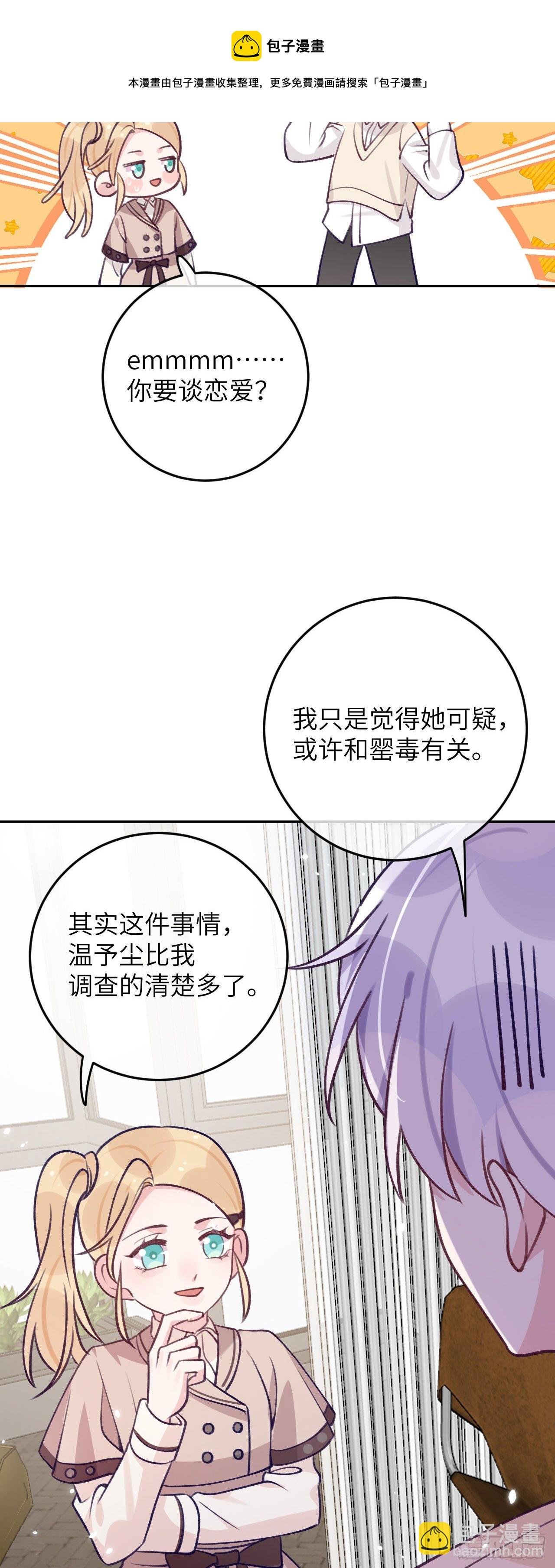 第66话 想我了？