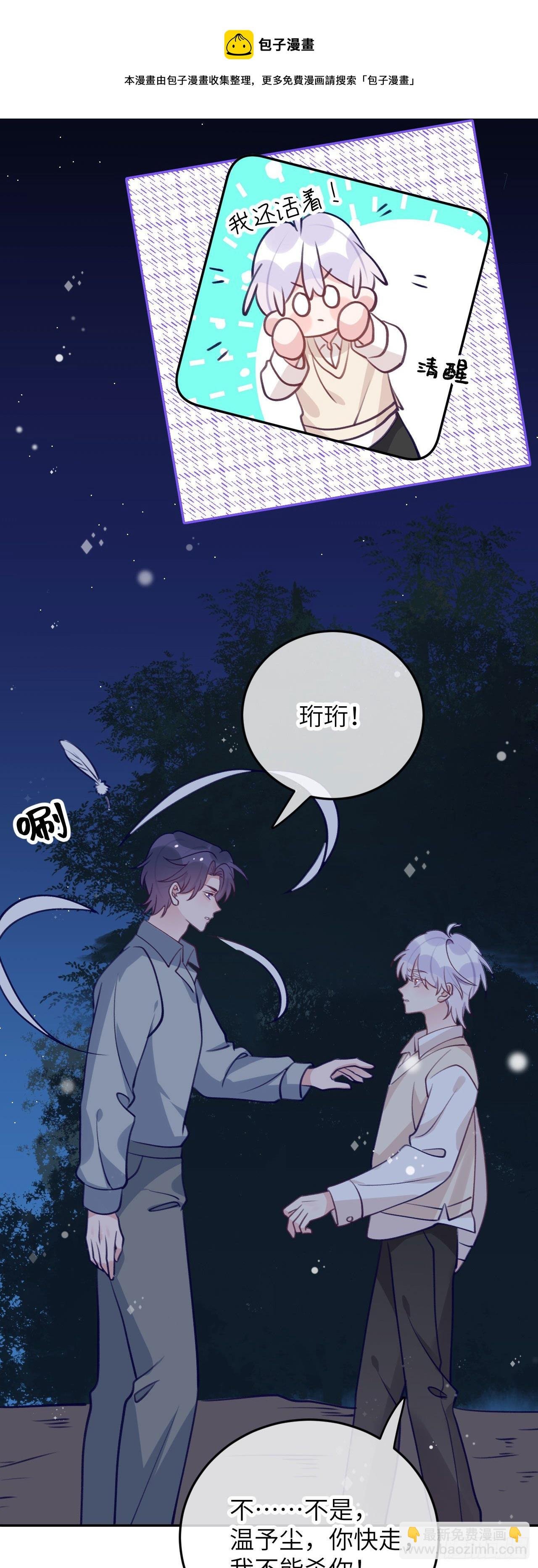 第69话 珩珩，你是我的