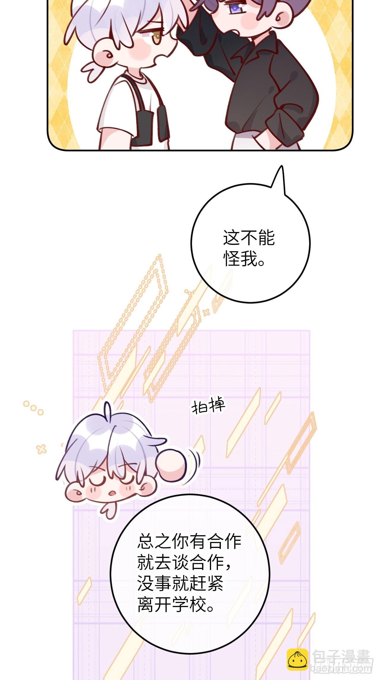 第81话 不可以贴贴