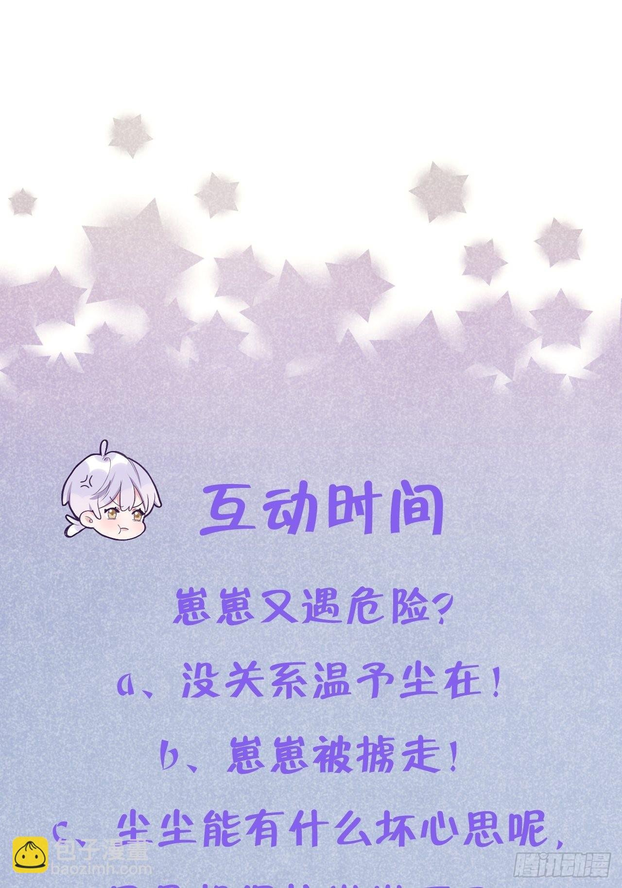第81话 不可以贴贴
