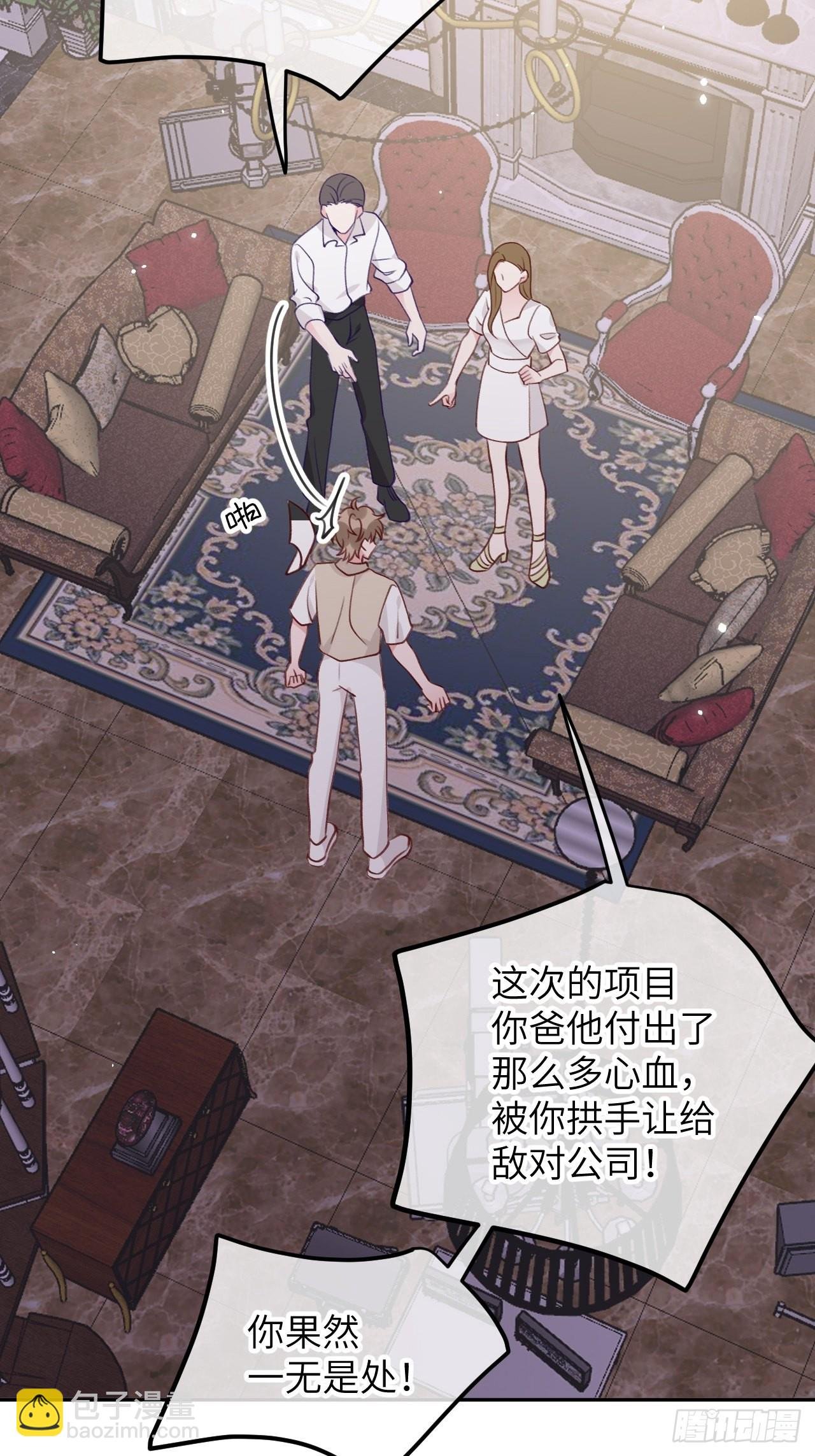 第84话 别碰他！