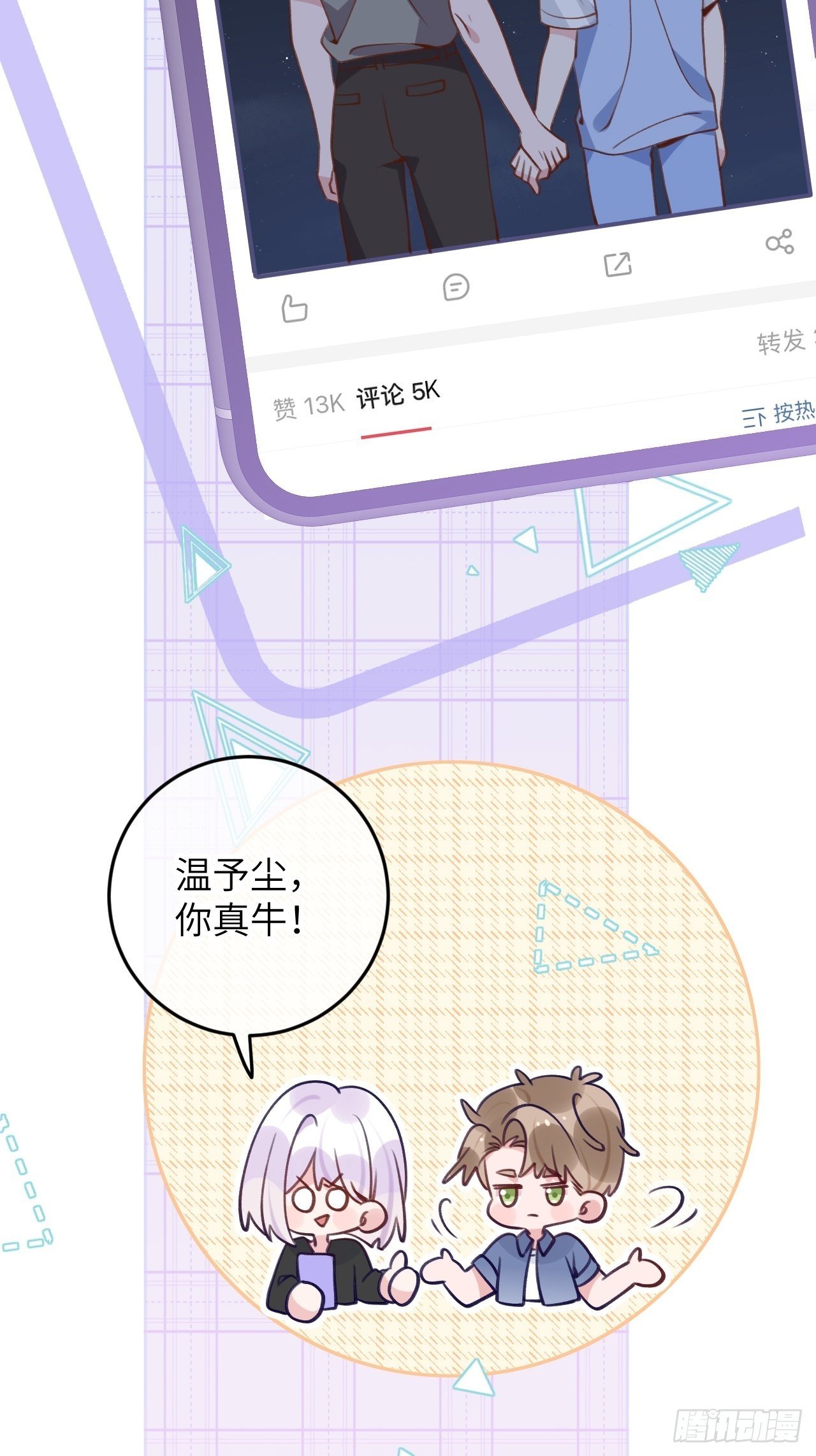 第90话 公开关系