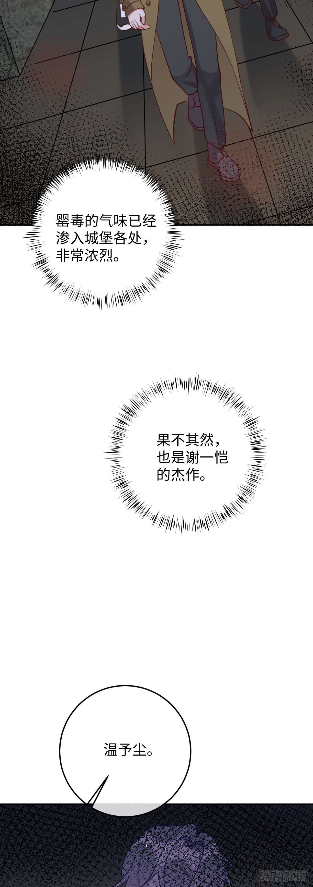 第92话 迷人幻境