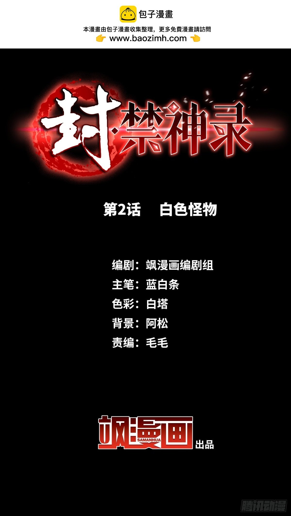 第2话