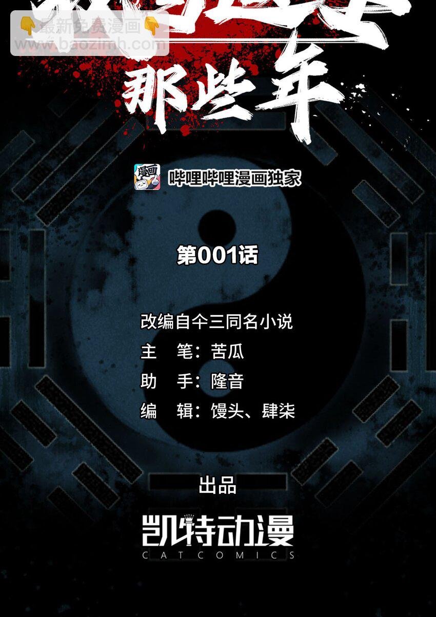 001 被“百鬼缠身”的孩子