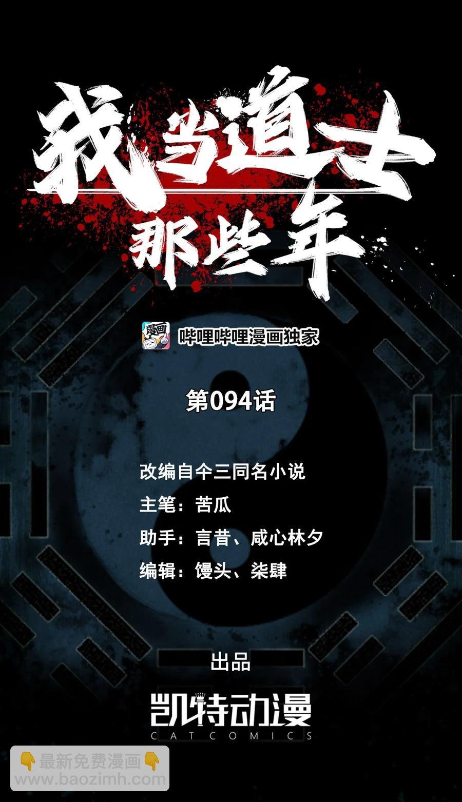 094话 老村长28
